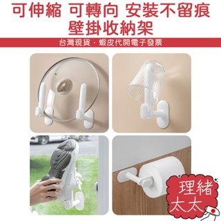 衛生紙/帽架 壁掛 多功能架【理緒太太】現貨在臺 收納架 掛架 牆上收納 免打孔 收納 卷紙架 衛生紙架