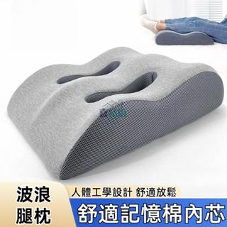 墊腿枕 抬腿枕 記憶棉墊腳枕 放腳神器 床上睡覺墊減壓靠墊 孕婦抬腿抬高墊 抬腿架腿枕 抬腿枕 睡覺抬高腿墊夾腿枕