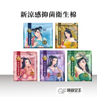 【Mdmmd.明洞國際】新涼感抑菌衛生棉超涼感後宮系列 夜用型 超涼感 量多 護墊 衛生棉 敏感肌適用 私密處 生理期