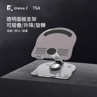 Uranus 萬用透明360度可旋轉平板支架TS4 輕便支架 追劇 料理 展示