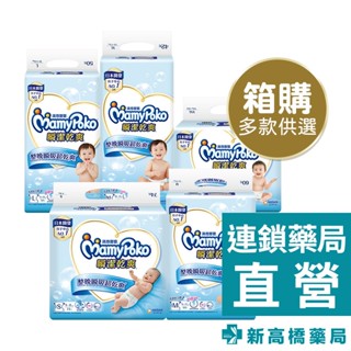 MamyPoko 滿意寶寶 瞬潔乾爽紙尿褲-S／M／L／XL／XXL 1箱裝【新高橋藥局】多款供選｜限宅配｜黏貼型 尿布