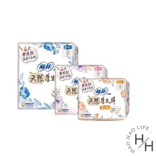 現貨快出 蘇菲 極淨肌天然原生棉超薄潔翼 夜用 29公分 日用 23公分 日用量少型 17.5公分 衛生棉 蘇菲衛生棉