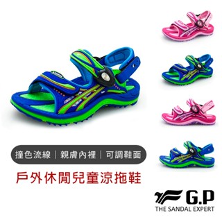 【G.P涼拖鞋】戶外休閒兒童涼拖鞋 兒童涼鞋 童鞋 小孩涼鞋 GP拖鞋 GP涼鞋 GP 平底涼鞋 零碼鞋