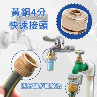 洗衣機標準黃銅接頭 4分快速接頭 4分頭 洗衣機 進水管 水龍頭 水管 接頭 快速轉換軟管 水龍頭接頭 水龍頭轉奶嘴