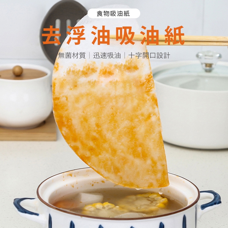 (台灣現貨)去浮油吸油紙 煮湯吸油紙 煲湯吸油 吸油膜 濾油紙 氣炸鍋吸油 炸物吸油紙 日本紙 食品用紙