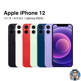 Apple iPhone 12 智慧型手機 蘋果 原廠公司貨