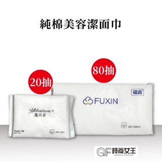 【MPB巴黎小姐】純棉美容潔面巾 潔顏巾 20/80入 清潔 除毛耗材 除毛巾 超商免運 加厚 乾濕兩用【官方旗艦店】