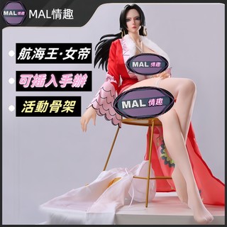 MAL情趣💜航海王·女帝漢庫克成人可插手辦情趣公仔實體娃娃男用飛機杯自慰器情趣公仔