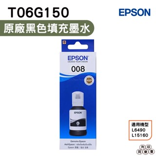 EPSON 原廠墨瓶 T06G150 T06G 008 黑 L15160 L6490