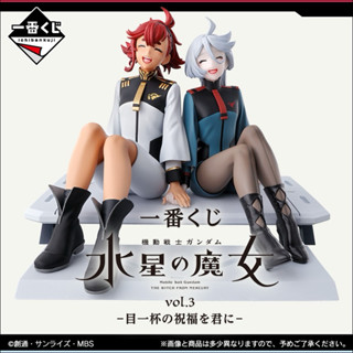 日版一番賞 機動戰士鋼彈 水星的魔女 vol.3 A賞B賞C賞 最後賞 蘇萊塔·墨丘利 米奧琳涅 模型 公仔 立牌