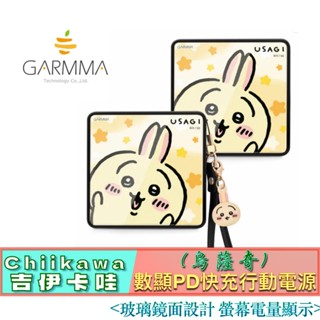 3C賣場 (烏薩奇) GARMMA 吉伊卡哇 10000mah 玻璃鏡面設計 數顯 PD 快充 行動電源 移動電源