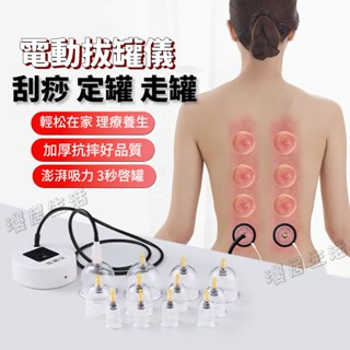 電動拔罐器 真空拔罐器 矽膠拔 大全配 充電+12個罐子+自帶洩壓閥 真空拔罐組 經絡吸痧電動 拔火罐 刮痧 走罐拔罐杯