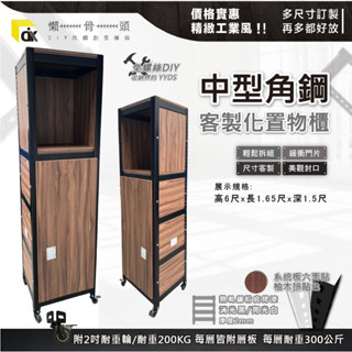 <臺中懶骨頭角鋼>客製化角鋼 收納櫃 層架收納 置物架 雙開門 層架 工業風層架 收納架 (黑色/白色)DIY傢俱