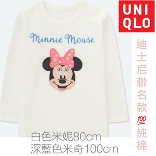5折半價Uniqlo baby兒童幼童女童男童100%純棉長袖上衣T恤居家休閒迪士尼米奇米妮80cm100cm白色深藍色