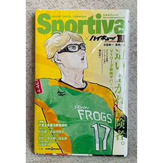 排球少年Sportiva封面特別版（第三集）