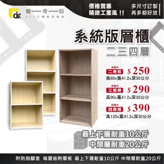 <臺中懶骨頭角鋼>二層櫃 三層櫃 四層櫃 空櫃 書櫃 衣櫃 置物櫃 收納櫃 置物架 DIY 簡單拆裝