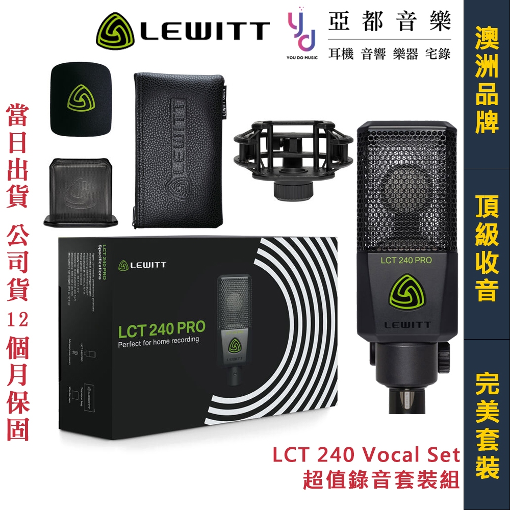 萊維特 Lewitt LCT 240 Pro Vocal Set 電容式 麥克風 電容麥 Mic 附防噴罩 避震架 皮套