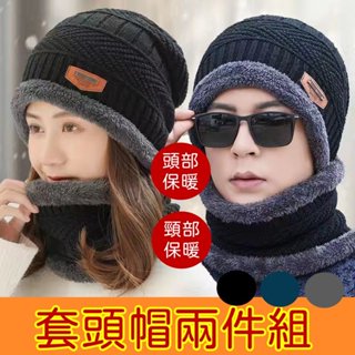 [冬季保暖] 套頭帽 2件組 帽子女 帽子男 毛帽 針織帽 帽子 頸套 圍脖 冬天保暖 騎行配件 加絨加厚防寒
