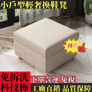 【廠家熱賣】換鞋凳 收納櫃 收納儲物凳 凳子 椅子 床尾凳 輕奢簡約換鞋凳 免洗科技佈 靠腳椅 沙發凳 玄關鞋凳 沙發椅