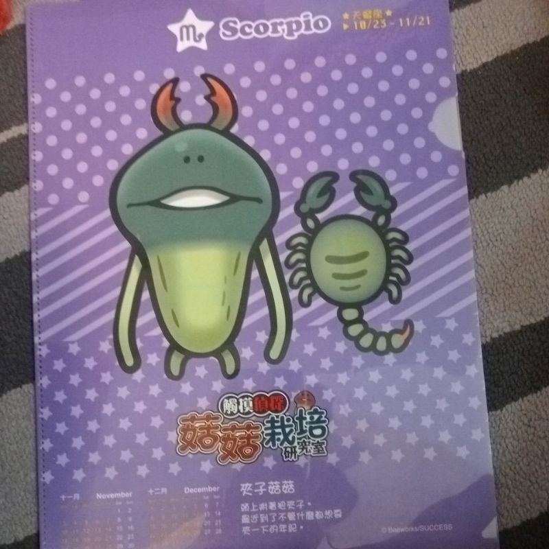 7-11 菇菇 文件夾 資料夾 天蠍座