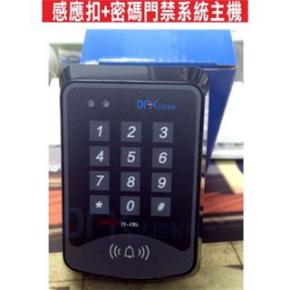 📣(含稅) ID 感應扣+密碼門禁系統主機 EM門禁讀卡機 125KHz ID感應門禁一體機再贈五顆扣