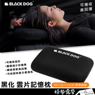 BLACKDOG 黑狗 雲片記憶枕【好勢露營】黑化露營枕 記憶枕頭 高回彈高透氣 可捲收戶外枕
