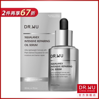 DR.WU 角鯊潤澤修復精華油30ML