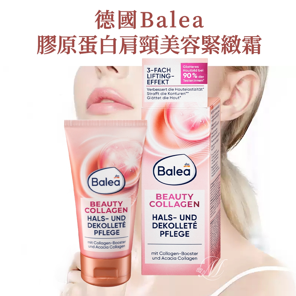 德國 Balea 膠原蛋白肩頸美容緊緻霜 50ml