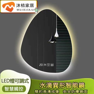 【蝦皮超低價⚡免運】水滴不規則浴室鏡 智慧鏡子 LED三色變光除霧鏡 浴室鏡子 廁所鏡子 鏡子化妝鏡 梳妝鏡 掛墻鏡