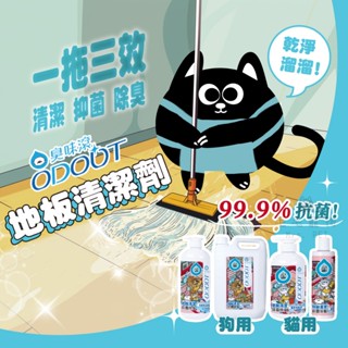 臭味滾 地板清潔劑1000ml 4000ml 地板清潔液 除臭 抑菌 寵物專用 濃縮式 貓用 狗用