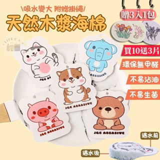 隔日到貨💖i LIFE💖 多用途天然木漿海棉 強勁去汙不沾油 洗碗海綿 菜瓜布 海綿擦 抹布 造型菜瓜布 壓縮木漿海棉塊