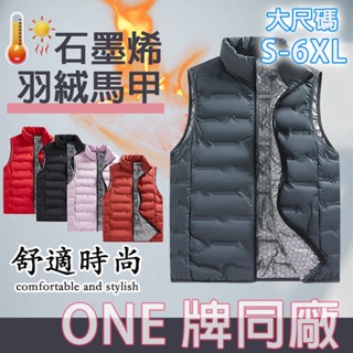 臺灣出貨 男女同款 石墨烯 石墨烯外套 發熱背心 羽絨馬甲 鋪棉背心 保暖背心 發熱外套 騎行背心 背心馬甲 白鴨絨外套