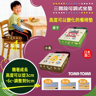 《日本進口正品 》三階段可調式坐墊/餐椅增高墊/防水/兒童
