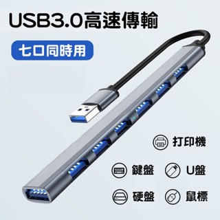 usb擴展器 type-c擴展鋁合金 一拖七hub延長線 3.0分線器 轉換器 桌機電腦筆記行 平板 手機 USB儲存碟