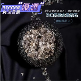 【轉運強化磁場水晶碎石】進口天然碎石 水晶碎石 能量 水晶求財 五行消磁碗 淨化倒黴 消磁盒 防小人 藝術桌面擺件