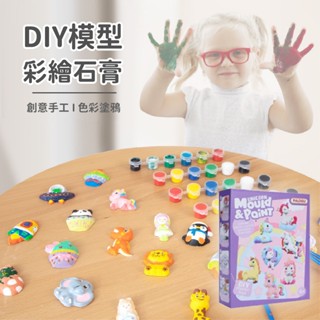 現貨《兒童繪畫】DIY模型彩繪石膏娃娃 ♥ 石膏畫 商檢合格 手工DIY 陶瓷 娃娃 ♥ 創意塗鴉 繪畫 手工 畫畫玩具