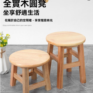 免安裝 實木凳 橡木餐凳子 原木小板凳 家用矮凳 整裝小圓凳 茶几換鞋凳椅 木椅子 圓椅 實木椅 木頭椅凳換鞋凳 學生凳