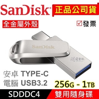 【SanDisk公司貨】SDDDC4 256G 512G 1TB Type-C USB3.2 OTG 雙用隨身碟 C+A