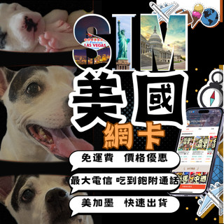 【麻糬🇺🇸美國網絡卡Hello!】🇺🇸美國 🗽加拿大 墨西哥 上網絡卡 💵網絡卡 官方原裝卡 AT&T T-MOBILE