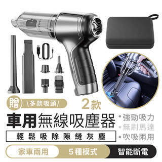 車用無線吸塵器 吹吸兩用【1688小舖】無線吸塵器 車用吸塵器 手持吸塵器 吸塵器 迷你吸塵器 汽車吸塵器 小吸塵器