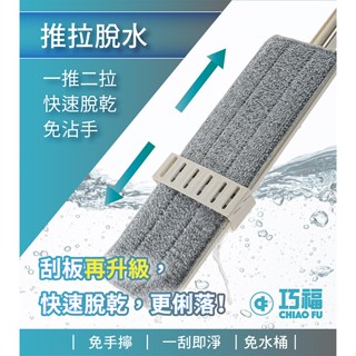 快速出貨 巧福第三代乾濕兩用免手洗平板拖把 附贈4片拖布UC-107X 可加購專用摺疊水桶