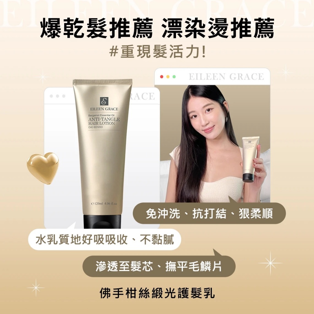 妍霓絲 佛手柑絲緞光護髮乳(免沖洗)120ML《官網直售》