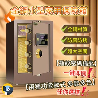 熱銷免運 保險箱 保險櫃 保險箱中型 保險箱小型 床頭密碼箱 三層家用辦公保險箱存錢櫃 小型保險櫃 保管櫃 儲物櫃