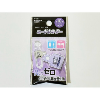 ✨日版現貨✨Re0 從零開始的異世界生活 集線器 動漫周邊 日本 限定 捲線器 繞線器 盒玩 玩具 雷姆 拉姆 愛蜜莉亞