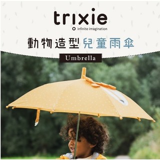 比利時 Trixie 動物造型兒童雨傘-多款可選