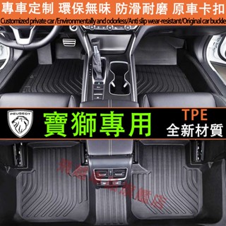 寶獅 腳踏墊 TPE腳踏墊 2008 301 3008 5008 尾箱墊 防水墊 車用地墊 行李箱墊 汽車雙層雪妮絲踏墊