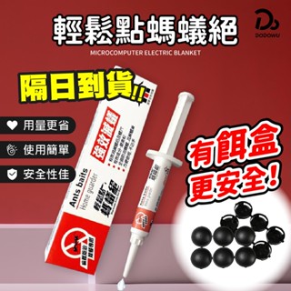 【免運+隔日到！輕鬆點螞蟻絕 5g】新版三年效期 除蟻劑 凝膠餌劑 除蟻凝膠 螞蟻藥 強效除蟻 終極蟻家 居家除蟲