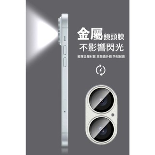 鏡頭保護貼 鏡頭膜 Imak 艾美克 Apple iPhone 16 / iPhone 16 Plus 金屬鎧甲鏡頭膜