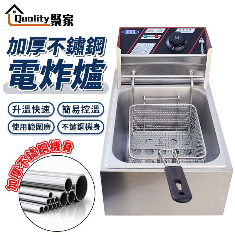 【Quality 聚家】電炸爐 油炸機 110V油炸爐 油炸鍋 不鏽鋼電炸爐 炸物鍋 可定製220V【10%蝦幣贈送】