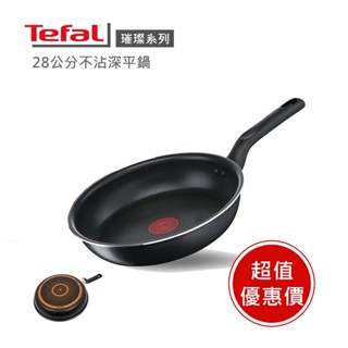 【Tefal法國特福】法國特福璀璨系列28cm不沾平底鍋 ※限量福利品※